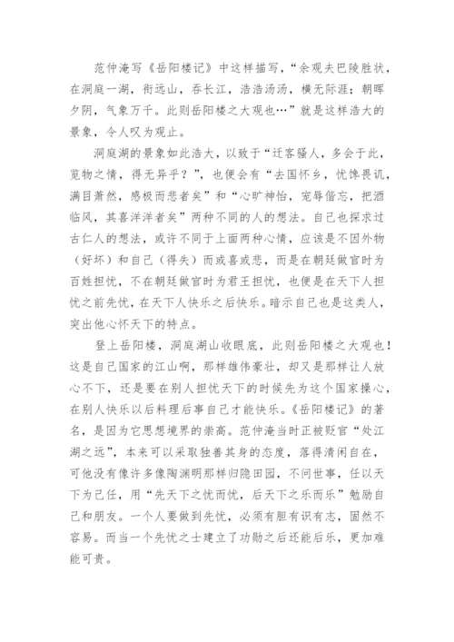 范仲淹作文.docx