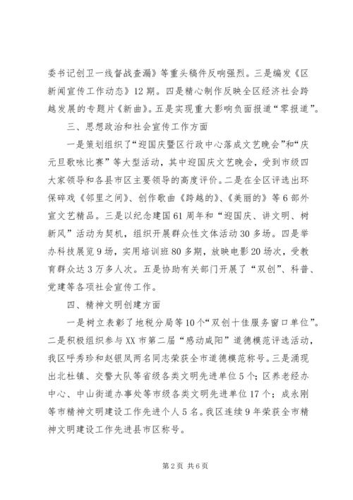 区宣传思想暨精神文明领导讲话.docx