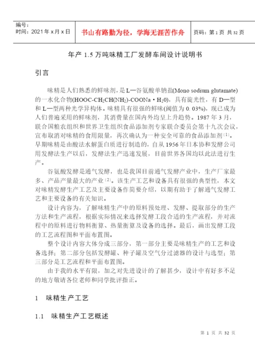毕业论文--年产1.docx