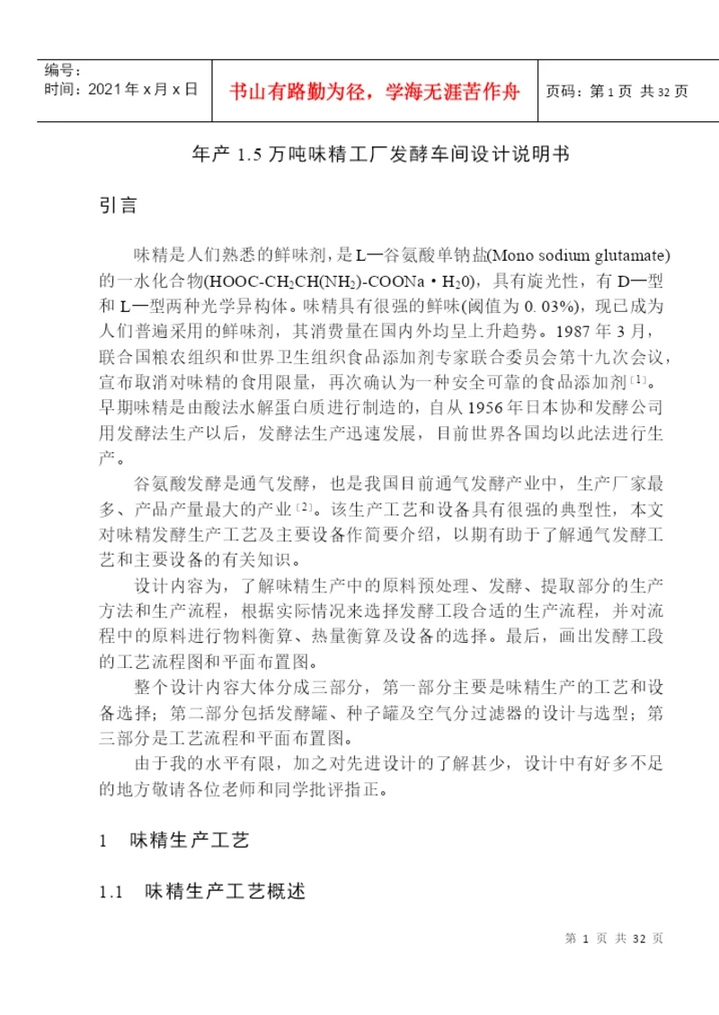 毕业论文--年产1.docx