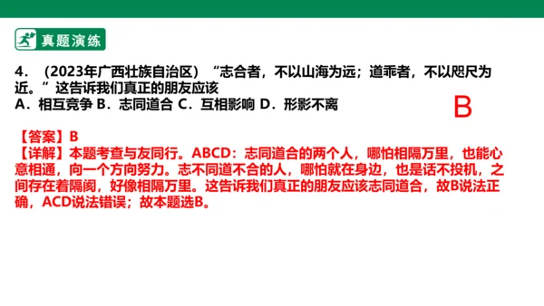 新课标七上第二单元友谊的天空复习课件2023