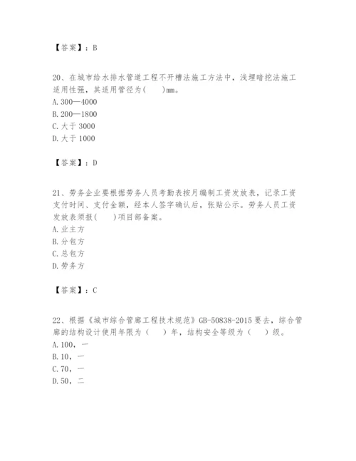 2024年一级建造师之一建市政公用工程实务题库附参考答案（研优卷）.docx