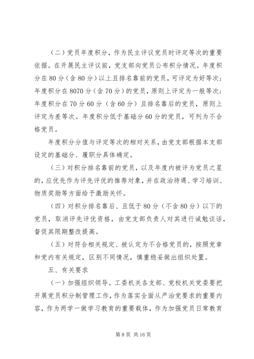 机关党员学习积分制.docx