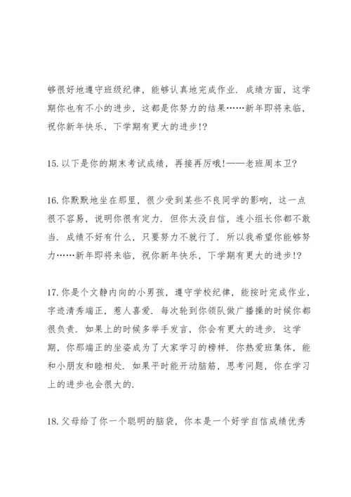 初二任教老师评语（共5则）.docx