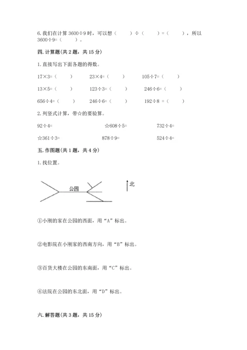 小学数学三年级下册期中测试卷及答案【夺冠系列】.docx