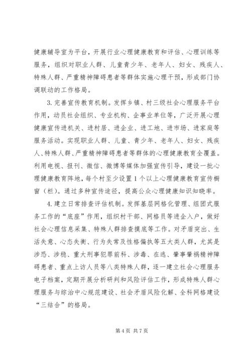 乡镇社会心理服务体系建设工作实施方案.docx