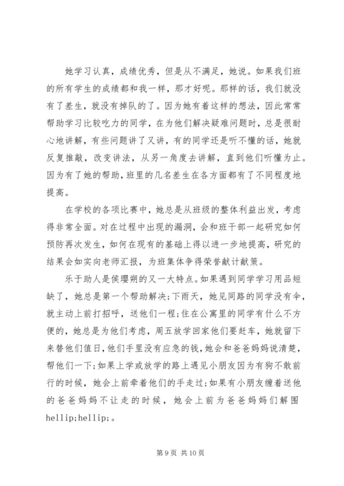 优秀少先队员事迹材料（3例）.docx