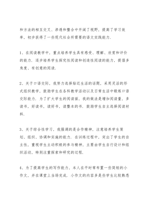 初中语文个人总结10篇.docx