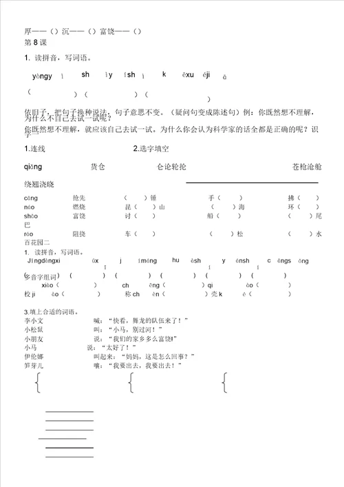 小学语文S版二年级下册每课练习题