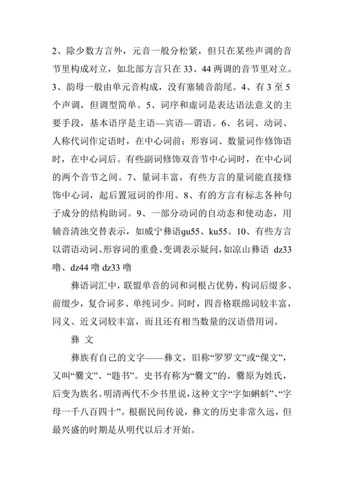 彝族语言文字在人名命名及文化传承中的重要作用