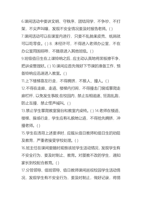 中小学生课间游戏主题班会教案