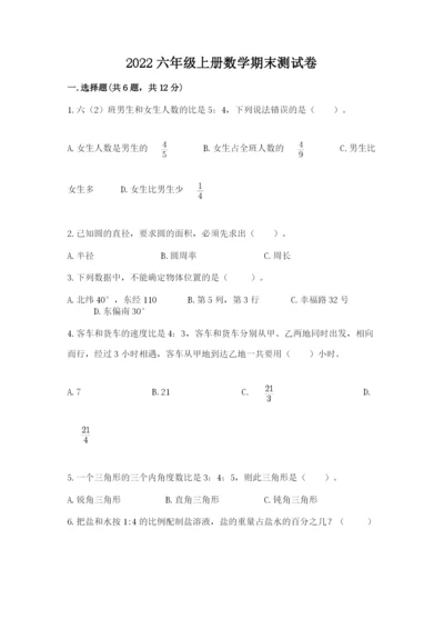 2022六年级上册数学期末测试卷精品（b卷）.docx