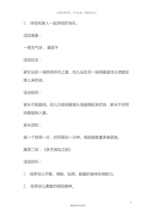 幼儿园庆元旦亲子游园活动方案.docx