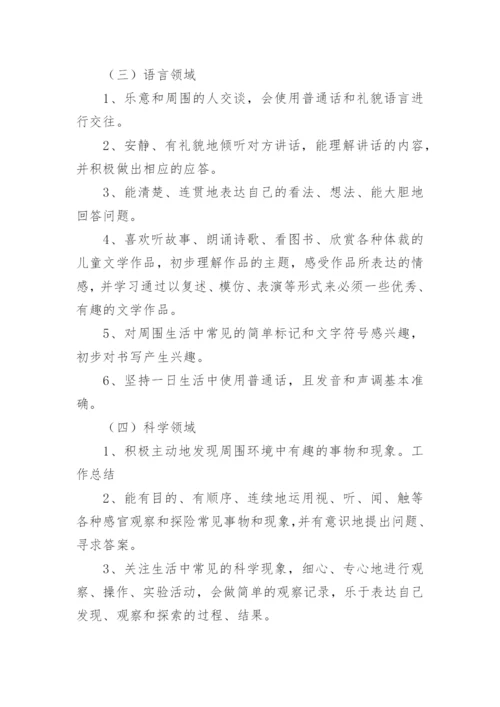 幼儿园大班保教工作总结.docx
