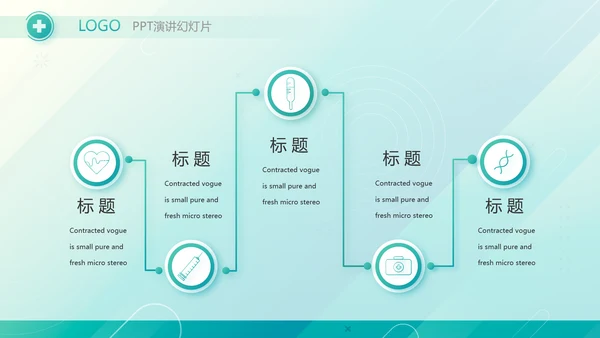 绿色智慧医院信息化建设年终工作总结PPT动态