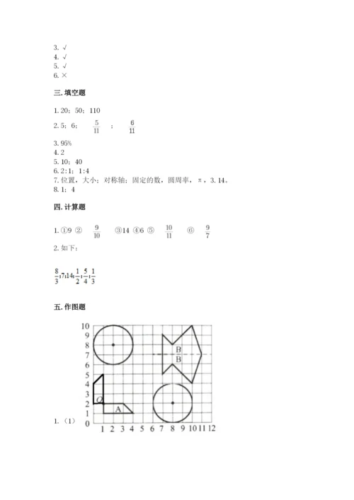 小学六年级数学上册期末卷含答案（研优卷）.docx