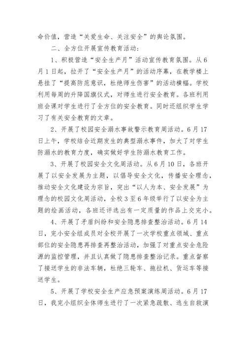 中学生如何自护自救安全活动总结5篇.docx