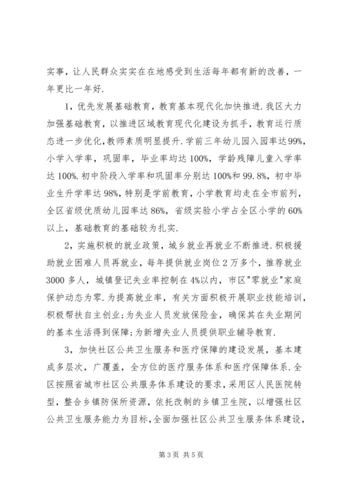 关于全区民生工作情况的调研报告_1.docx