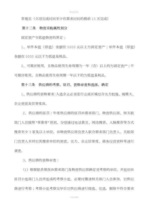 采购管理制度[001].docx