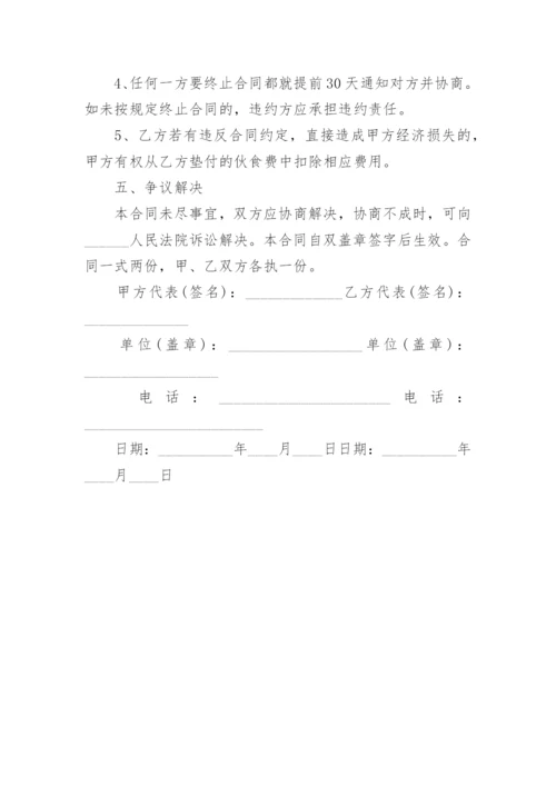 公司食堂经营承包合同.docx