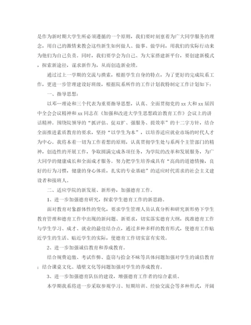 精编之大学辅导员助理工作计划范文2.docx