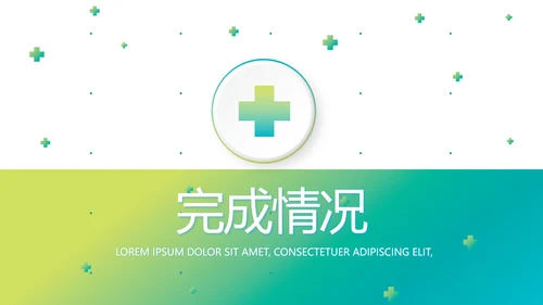 简约绿色医疗行业工作总结汇报PPT