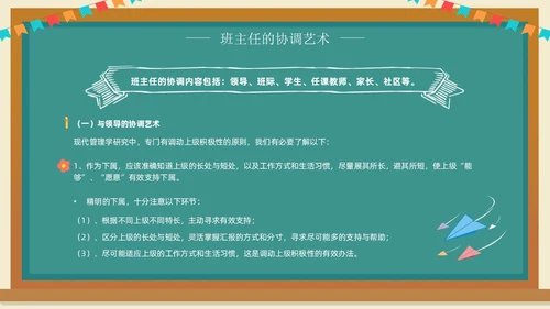 班主任班级管理培训黑板绿植清新卡通教师培训班级管理教师培训