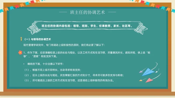 班主任班级管理培训黑板绿植清新卡通教师培训班级管理教师培训