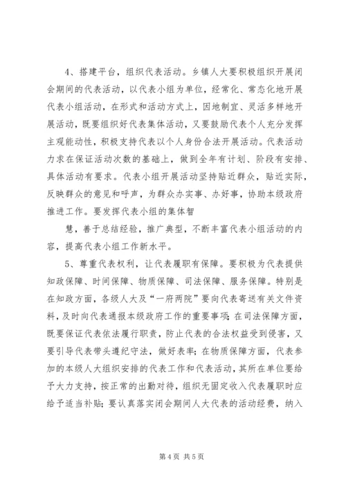 关于加强乡镇人大建设发挥乡镇人大作用的 (3).docx