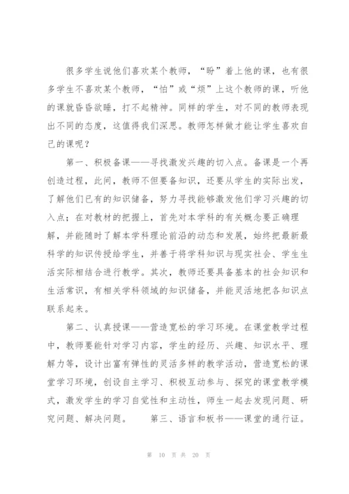 教师业务学习读书笔记.docx