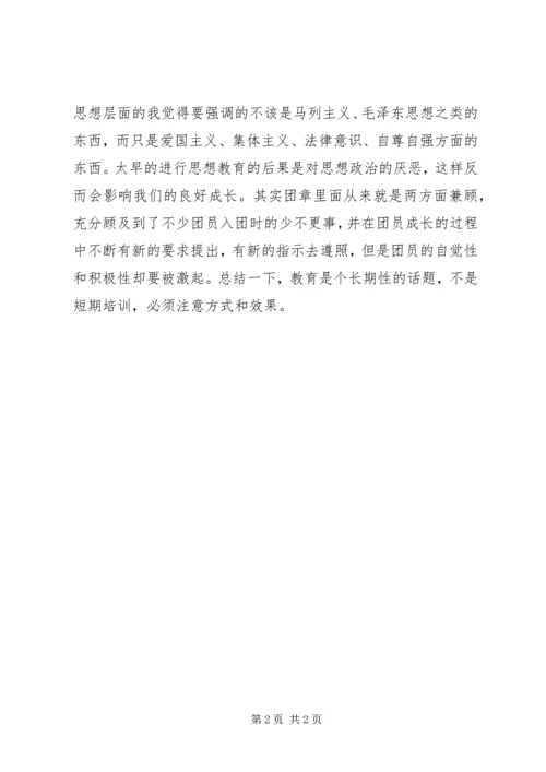 学习团章心得体会学习体会.docx