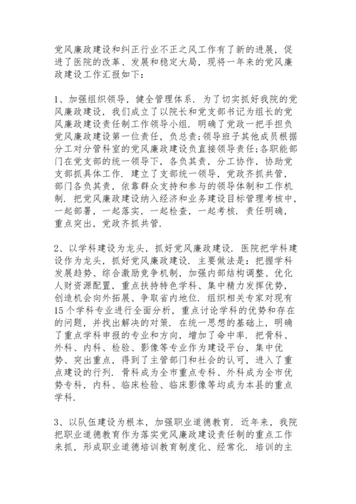 医院党风廉政建设工作个人总结三篇.docx