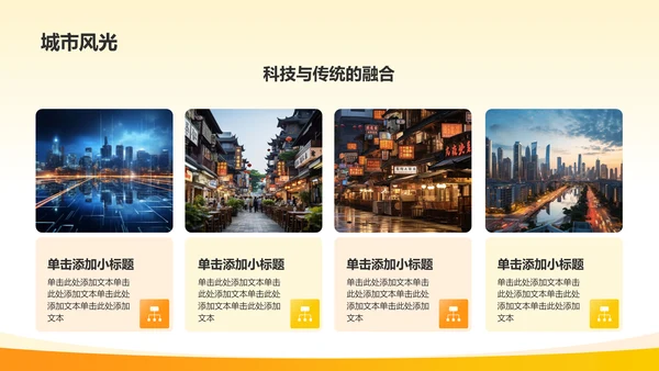 橙色国潮风旅游文化宣传PPT模板