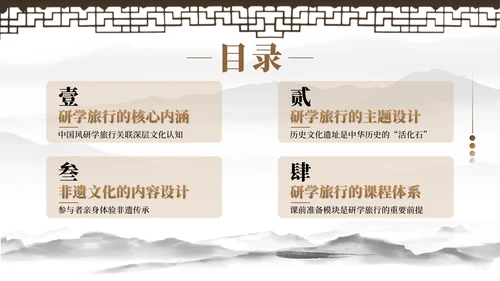 棕色中国风研学旅行PPT模板