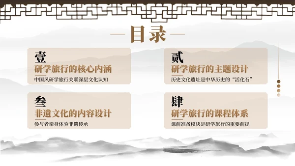棕色中国风研学旅行PPT模板