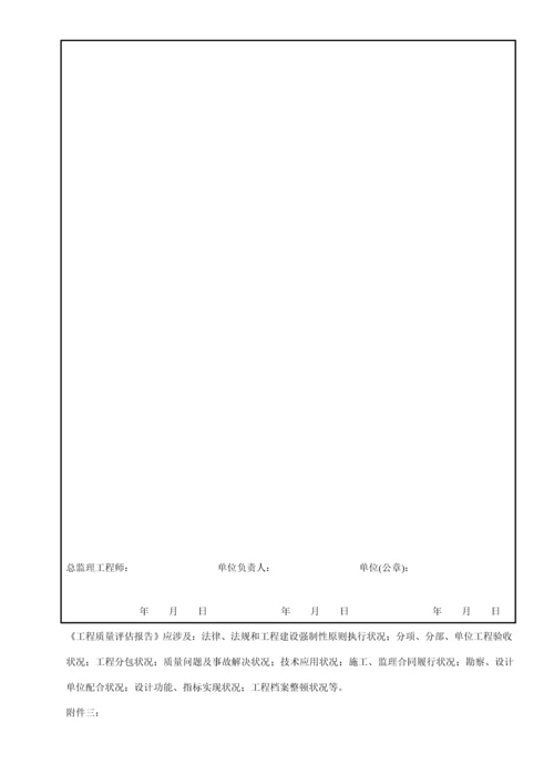 安徽省关键工程竣工统一验收全面报告官方版资料.docx