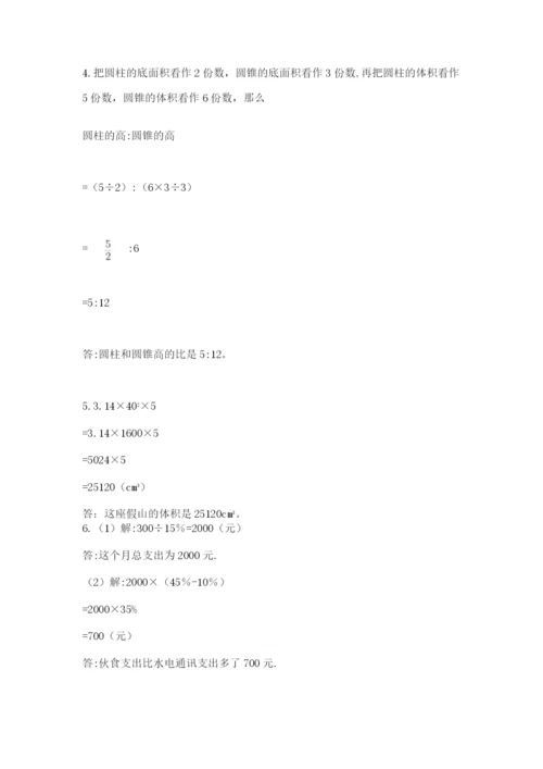 北京版数学小升初模拟试卷及参考答案【满分必刷】.docx