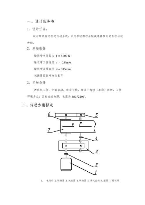 机械设计优质课程设计计算专项说明书样板.docx