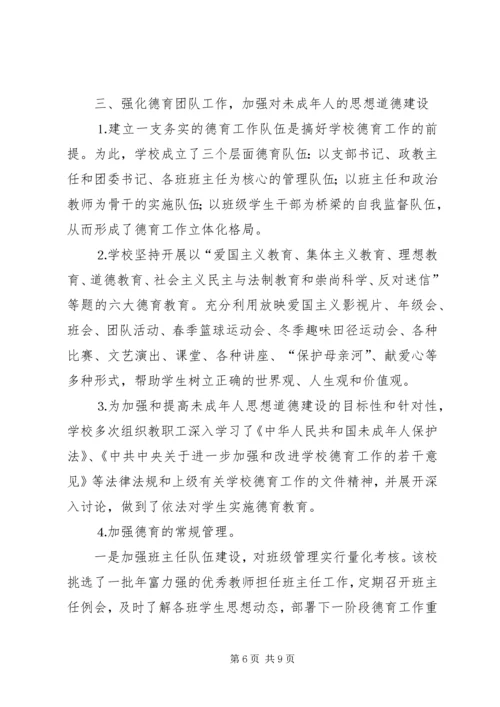 学校思想政治工作汇报 (2).docx