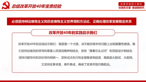 学习改革开放40周年大会重要讲话精神PPT