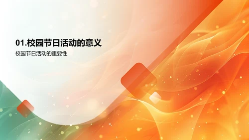 音乐节日策划PPT模板