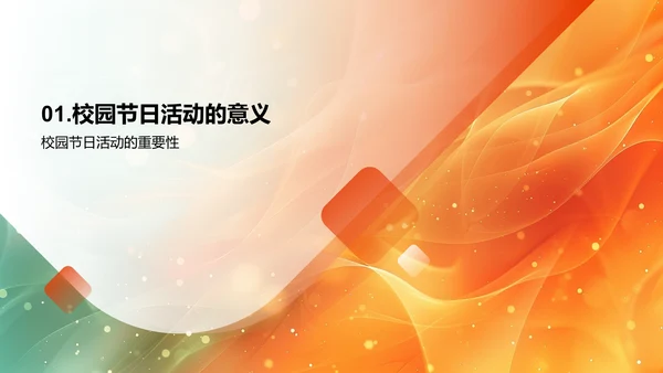 音乐节日策划PPT模板