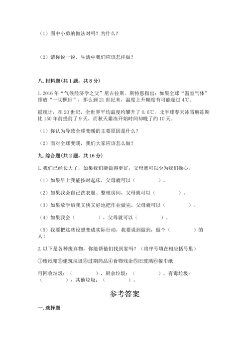 部编版四年级上册道德与法治期末测试卷【综合题】.docx