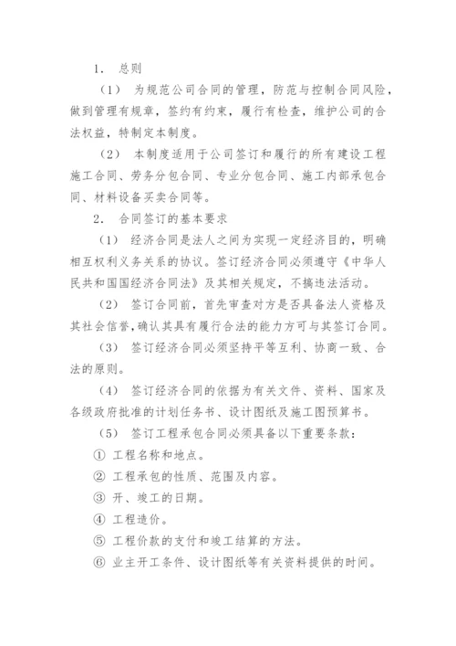 建筑施工企业合同管理制度.docx