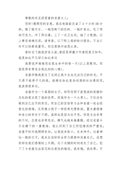 给老婆检讨书范文.docx