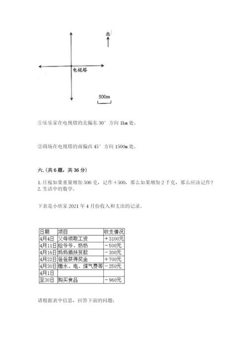 浙教版数学小升初模拟试卷及完整答案【典优】.docx