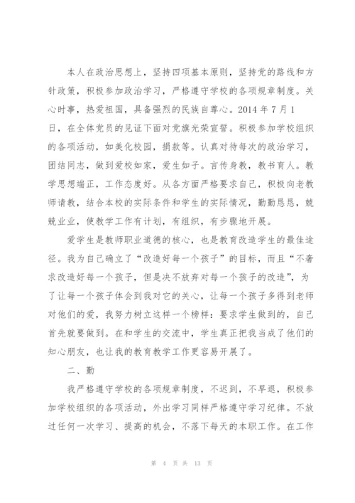 小学语文教师年度述职报告简要.docx