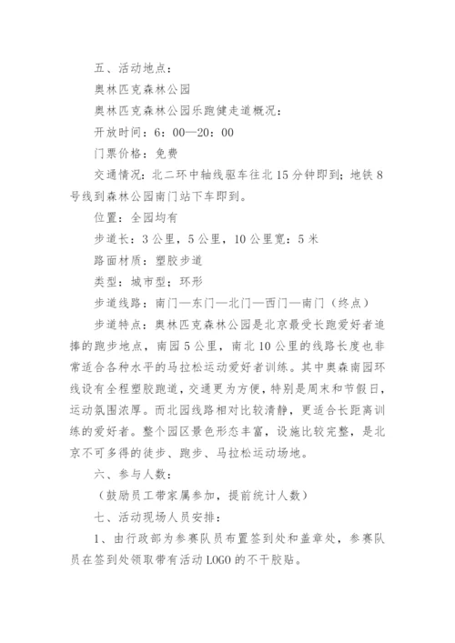 全民健身日健步走活动方案.docx