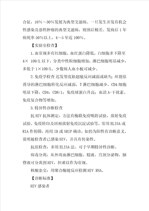 医学综述论文：艾滋病的防治措施探析