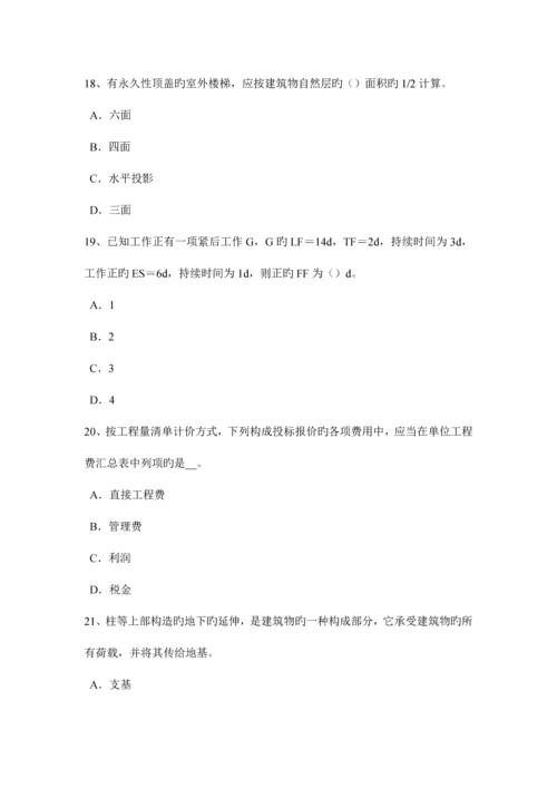 2023年上半年江苏省造价工程师土建计量建筑装饰涂料模拟试题.docx